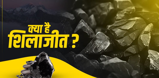 शिलाजीत का इस्तेमाल, फायदे व् नुकसान हिंदी में